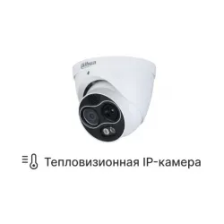 Тепловизоры IP